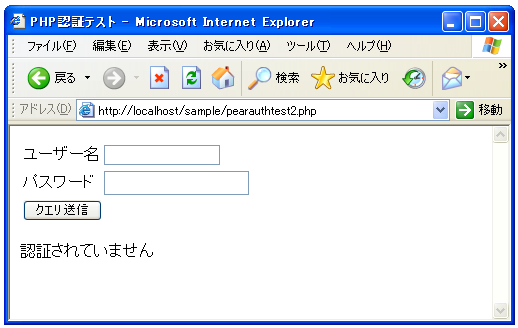 PEAR::AUTH�ŔF�؂��ꂽ���ǂ����̊m�F