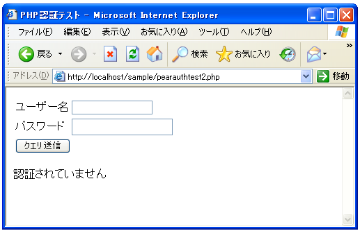 PEAR::AUTH�ł̔F�؃e�X�g