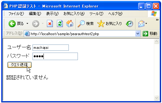 PEAR::AUTH�ł̔F�؃e�X�g