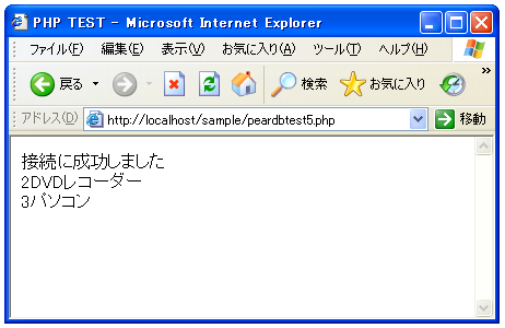 PEAR::DB��fetchRow���\�b�h
