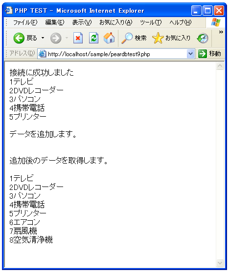 PEAR::DB�Ńv���y�A�h�X�e�[�g�����g