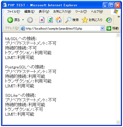PEAR::DB�œ���@�\�T�|�[�g�̊m�F
