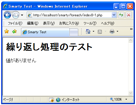 �l����̎��̏���{foreachelse}