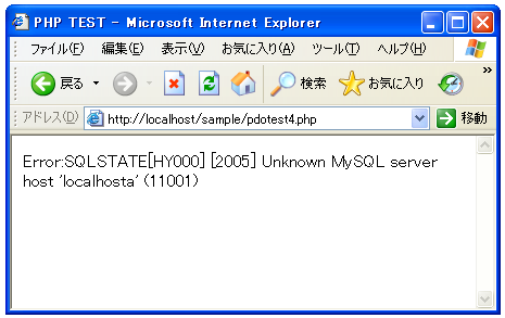 PDO�Ńz�X�g�����Ԉ���Ă����ꍇ�̃G���[���b�Z�[�W