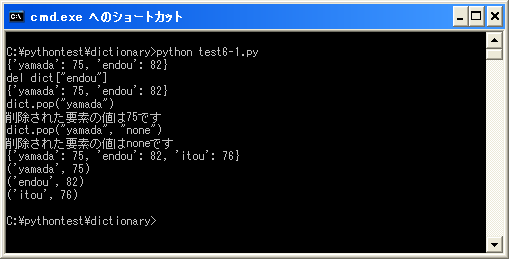 �v�f�̍폜(del��, pop���\�b�h, popitem���\�b�h, clear���\�b�h)