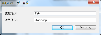 ユーザー環境変数の新規追加