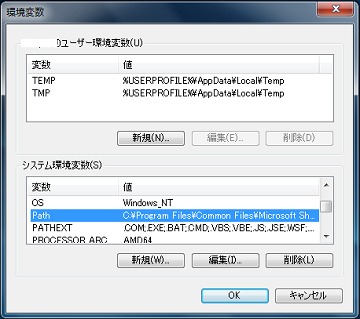 環境変数の設定ウィンドウ