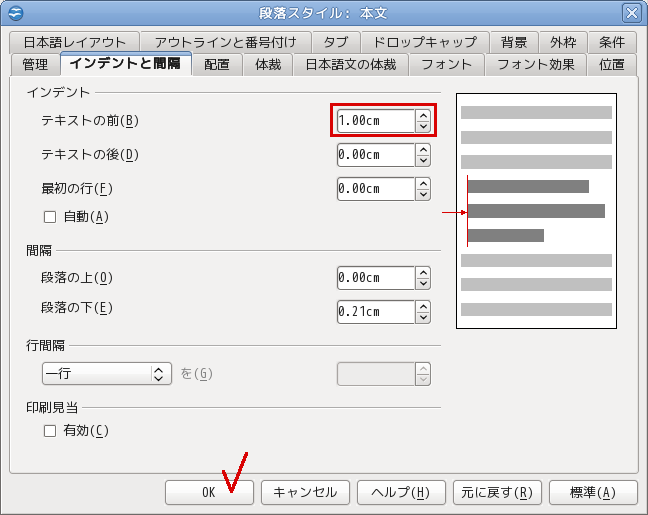 �C���f���g�ύX