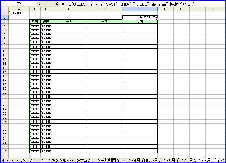 �V�[�g���R�s�[�������̓G���[�\����