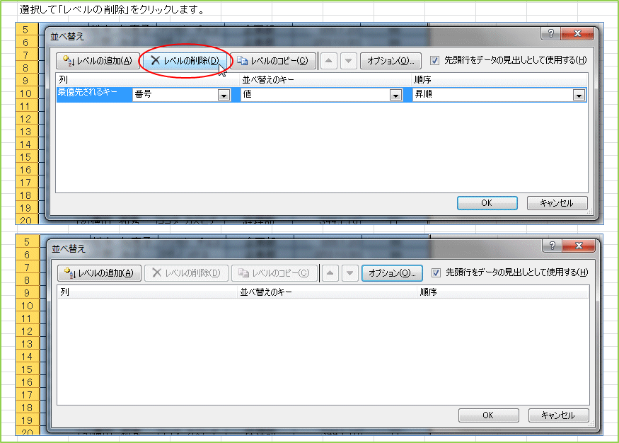 �I�����āu���x���̍폜�v���N���b�N���܂��B