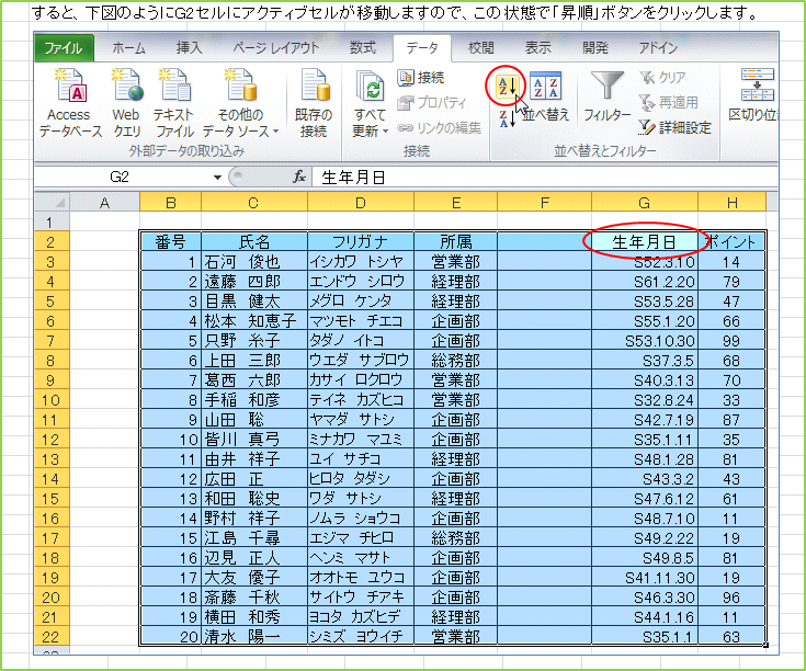 ����ƁA���}�̂悤��G2�Z���ɃA�N�e�B�u�Z�����ړ����܂��̂ŁA���̏�ԂŁu�����v�{�^�����N���b�N���܂��B