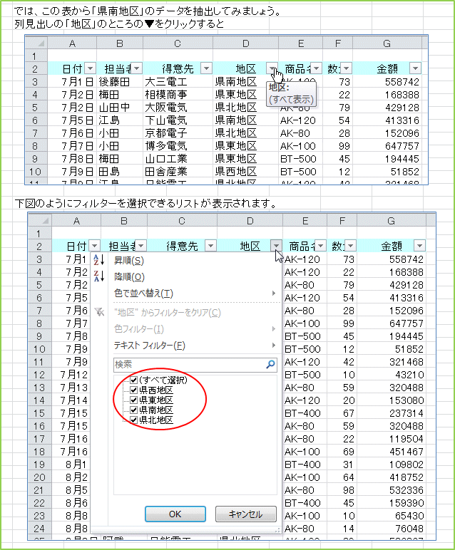 �ł́A���̕\����u����n��v�̃f�[�^�𒊏o���Ă݂܂��傤�B�񌩏o���́u�n��v�̂Ƃ���́����N���b�N����Ɖ��}�̂悤�Ƀt�B���^�[��I���ł��郊�X�g���\������܂��B