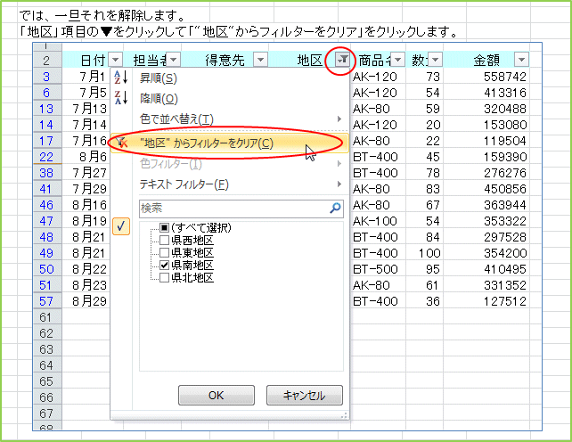 �ł́A��U������������܂��B�u�n��v���ڂ́����N���b�N���āu�n�悩��t�B���^�[���N���A�v���N���b�N���܂��B