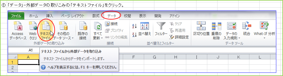 �u�f�[�^�v-�O���f�[�^�̎�肱�݂́u�e�L�X�g�t�@�C���v���N���b�N�B