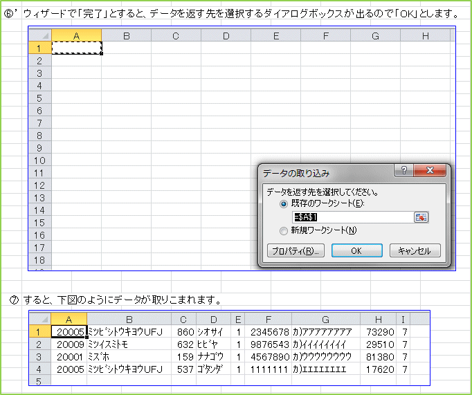 �E�B�U�[�h�Łu�����v�Ƃ���ƁA�f�[�^��Ԃ����I������_�C�A���O�{�b�N�X���o��̂ŁuOK�v�Ƃ��܂��B����ƁA���}�̂悤�Ƀf�[�^����肱�܂�܂��B