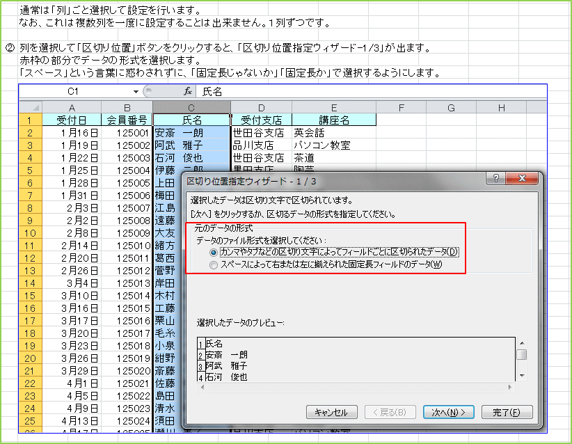 �ʏ�́u��v���ƑI�����Đݒ���s���܂��B�Ȃ��A����͕��������x�ɐݒ肷�邱�Ƃ͏o���܂���B�P�񂸂ł��B���I�����āu��؂�ʒu�v�{�^�����N���b�N����ƁA�u��؂�ʒu�w��E�B�U�[�h-1/3�v���o�܂��B�Ԙg�̕����Ńf�[�^�̌`����I�����܂��B�u�X�y�[�X�v�Ƃ������t�ɘf�킳�ꂸ�ɁA�u�Œ蒷����Ȃ����v�u�Œ蒷���v�őI������悤�ɂ��܂��B