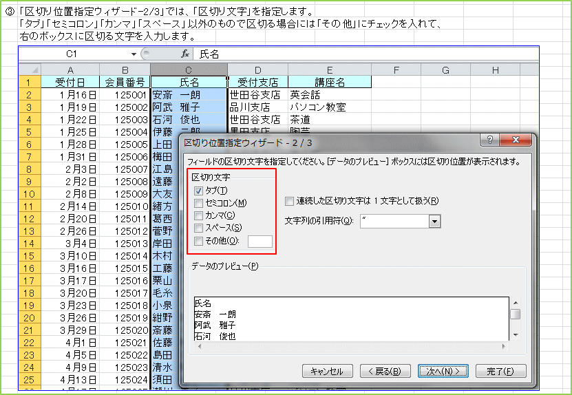 �u��؂�ʒu�w��E�B�U�[�h-2/3�v�ł́A�u��؂蕶���v���w�肵�܂��B�u�^�u�v�u�Z�~�R�����v�u�J���}�v�u�X�y�[�X�v�ȊO�̂��̂ŋ�؂�ꍇ�ɂ́u���̑��v�Ƀ`�F�b�N�����āA�E�̃{�b�N�X�ɋ�؂镶������͂��܂��B
