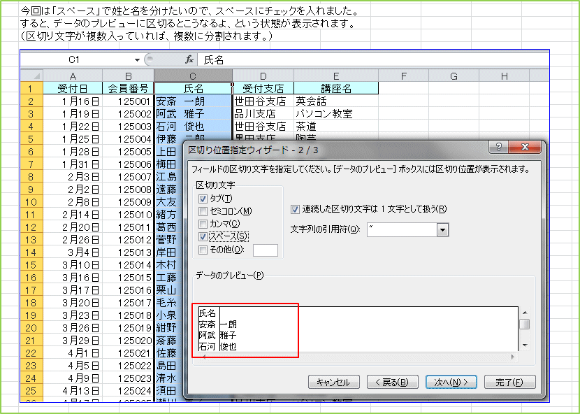����́u�X�y�[�X�v�Ő��Ɩ��𕪂������̂ŁA�X�y�[�X�Ƀ`�F�b�N�����܂����B����ƁA�f�[�^�̃v���r���[�ɋ�؂�Ƃ����Ȃ��A�Ƃ�����Ԃ��\������܂��B�i��؂蕶�������������Ă���΁A�����ɕ�������܂��B�j