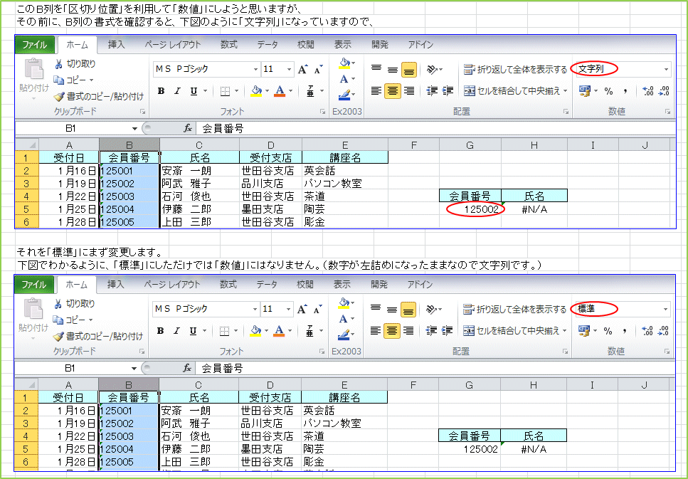 ����B����u��؂�ʒu�v�𗘗p���āu���l�v�ɂ��悤�Ǝv���܂����A���̑O�ɁAB��̏������m�F����ƁA���}�̂悤�Ɂu������v�ɂȂ��Ă��܂��̂ŁA������u�W���v�ɂ܂��ύX���܂��B���}�ł킩��悤�ɁA�u�W���v�ɂ��������ł́u���l�v�ɂ͂Ȃ�܂���B�i���������l�߂ɂȂ����܂܂Ȃ̂ŕ�����ł��B�j