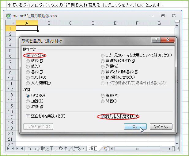 �o�Ă���_�C�A���O�{�b�N�X�́u�s������ւ���v�Ƀ`�F�b�N�����uOK�v�Ƃ��܂��B
