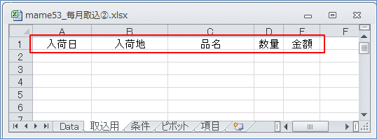�t�B���^�I�v�V�����ŕK�v�ȍ��ڂ݂̂��擾����ɂ́A���o��ɂ��̕K�v�ȍ��ڂ��Ȃ������Z���͈͂ɐݒ肵�܂��B