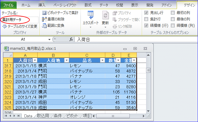 �e�[�u�������W�v�p�f�[�^��