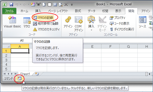 �u�}�N���̋L�^�v���N���b�N