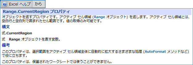 Range.CurrentRegion �v���p�e�B