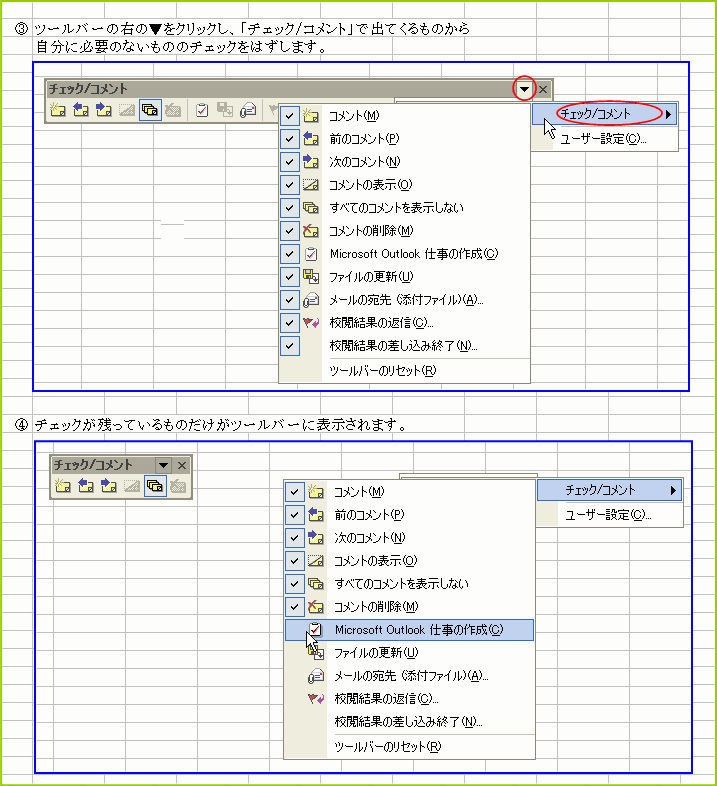 �u�`�F�b�N/�R�����g�v�̃c�[���o�[�̕\���̐ݒ�