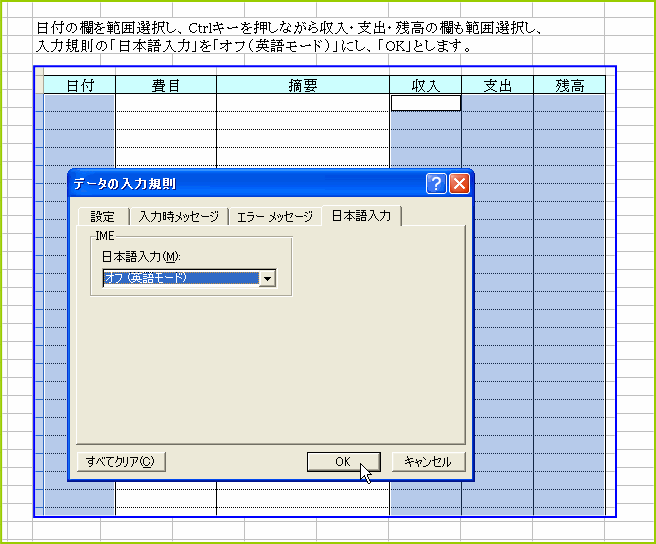���������ɓ��͋K����ݒ�@���{����̓I�t