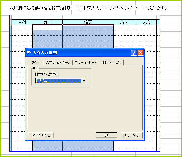 ���������ɓ��͋K����ݒ�@���{����͂Ђ炪��