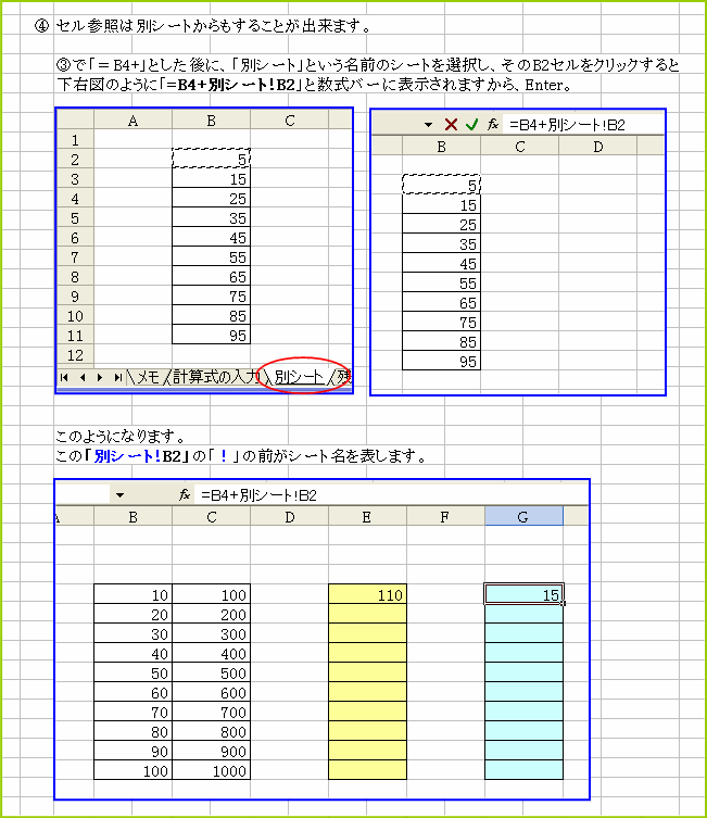 �v�Z���̓��́@�ʃV�[�g�̃Z�����Q��