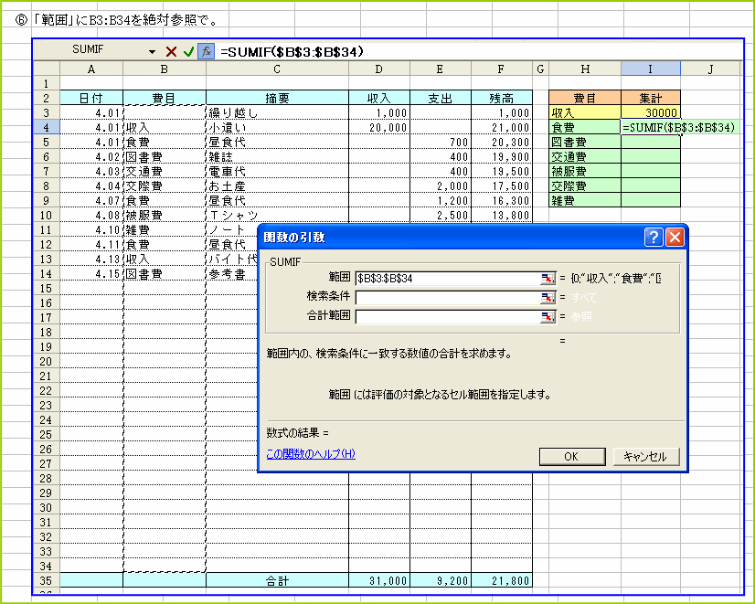 ����������SUMIF�֐���ݒ�@�͈͂��ΎQ�Ƃ�