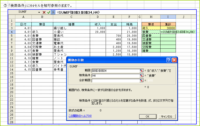 ����������SUMIF�֐���ݒ�@���������𑊑ΎQ�Ƃ�