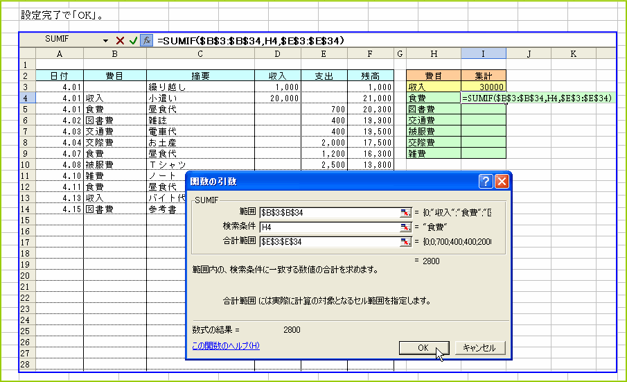 ����������SUMIF�֐���ݒ�@�����̊m�F