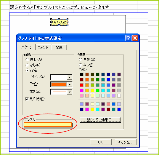 �O���t�^�C�g���̏����ݒ�i�p�^�[���j