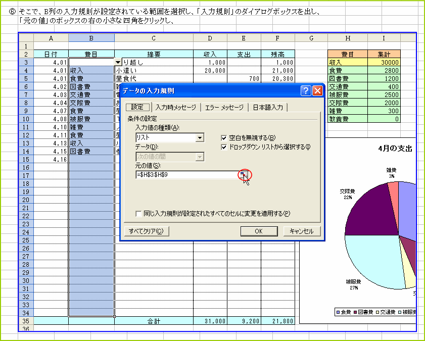 ���͋K�����ݒ肳��Ă���͈͂�I�����ē��͋K���̌��̒l�͈̔͂�ύX