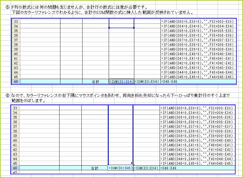 ���v�s�̐����ɑ}�������s�̕����������Ă��Ȃ����Ƃ��m�F�B�J���[���t�@�����X�����������č��v�͈͂��L����