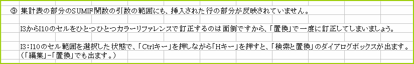 �W�v�\��SUMIF�֐��̈����͈͂̒���