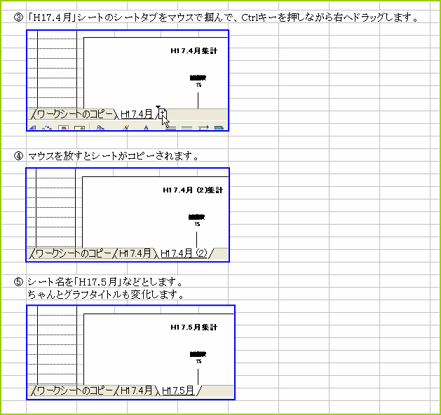 Ctrl�L�[�������Ȃ���E�փh���b�O���ăV�[�g���R�s�[���V�[�g����ύX