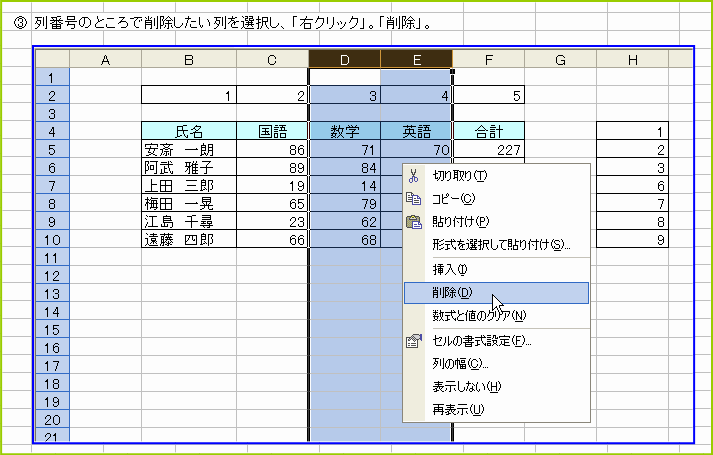 ��ԍ���I�����ė�S�̂��폜