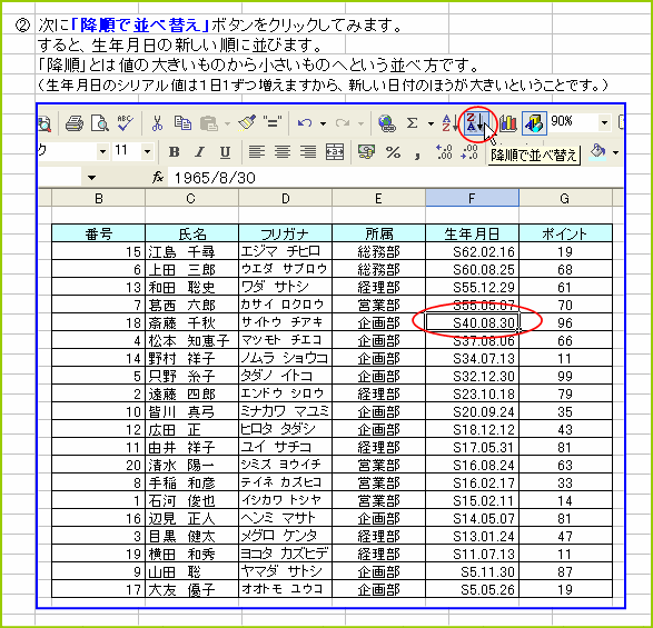 ���בւ��{�^�����g���č~���ŕ��בւ�