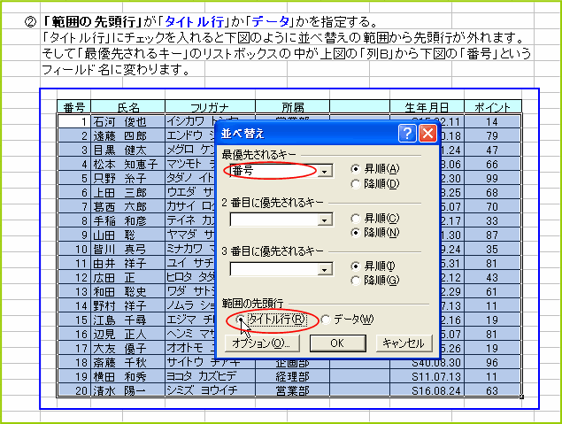 �͈͂̐擪�s���u�^�C�g���s�v���u�f�[�^�v��