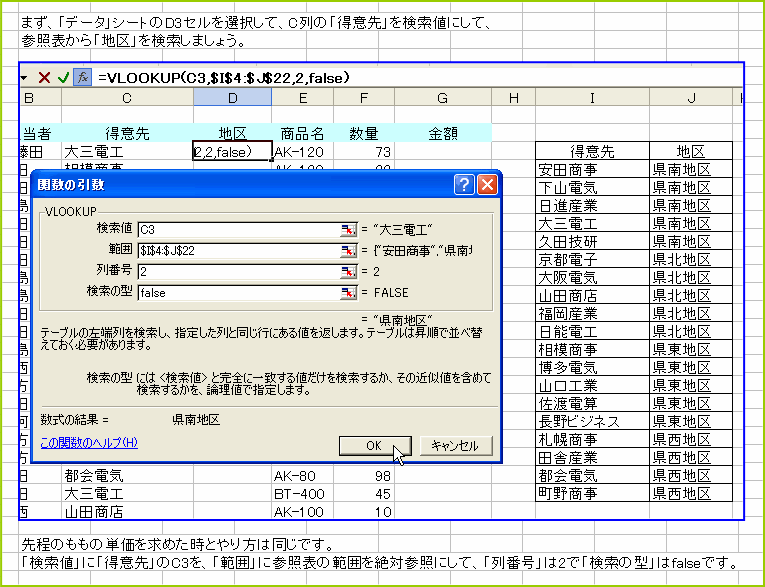 �f�[�^�̕\��Vlookup�֐���ݒ�