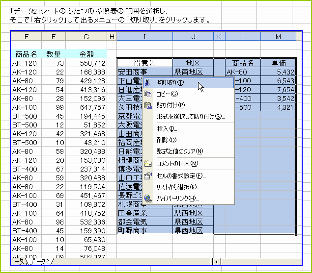 �Q�ƕ\�͈̔͂�I�����A�u�؂���v