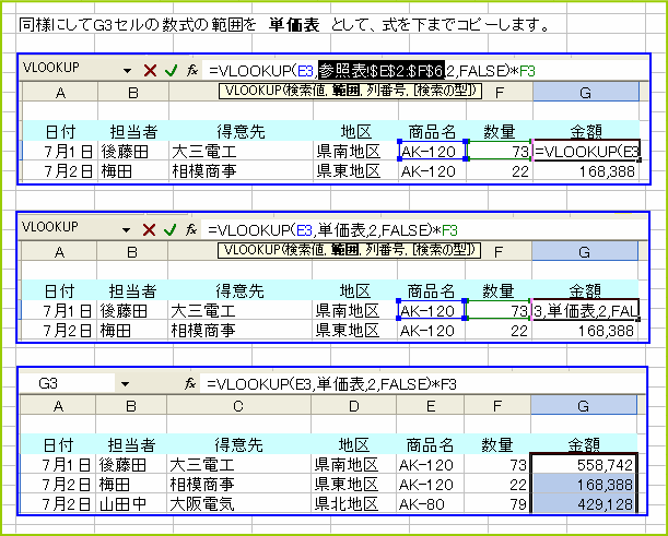 Vlookup�֐��̈������Z���Ԓn�\������u�P���\�v�Ƃ������O�ɕύX�B�������փR�s�[