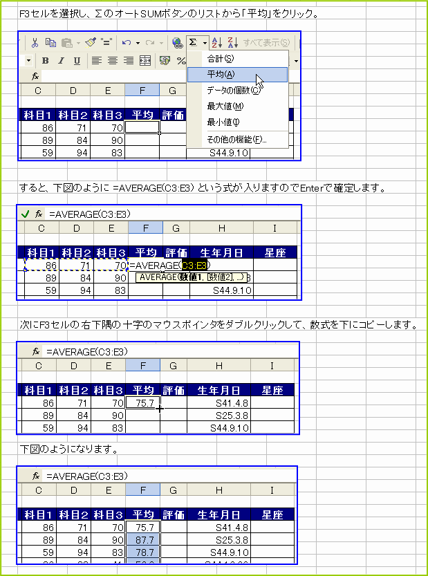 �I�[�gSUM�{�^���̃��X�g���畽�ς��N���b�N����AVERAGE�֐�����́B���������փR�s�[