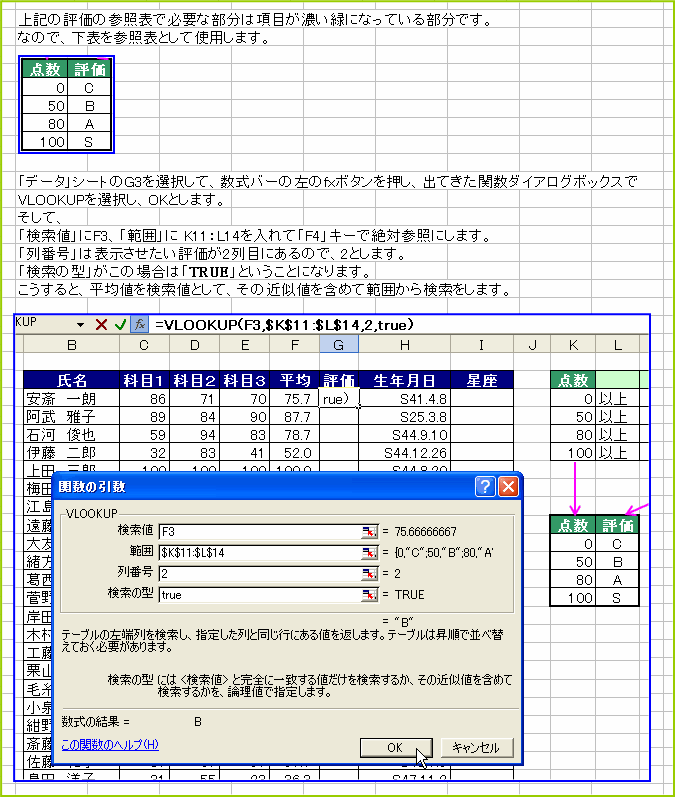 �u���̋ߎ��l���܂߂Č�������v�ꍇ�͈����u�����̌^�v�ɁuTRUE�i�܂���1�j�v������