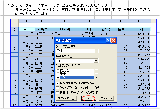 �u�O���[�v�̊�v���u���t�v�ɂ��A�u�W�v�̕��@�v���u���v�v�ɂ��A�u�W�v����t�B�[���h�v���u���z�v�ɂ��āuOK�v