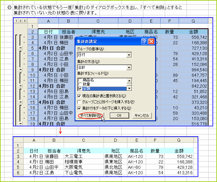 �W�v����Ă����Ԃł�����x�u�W�v�v�̃_�C�A���O�{�b�N�X�Łu���ׂč폜�v�Ƃ���ƌ��̏�Ԃɖ߂�B